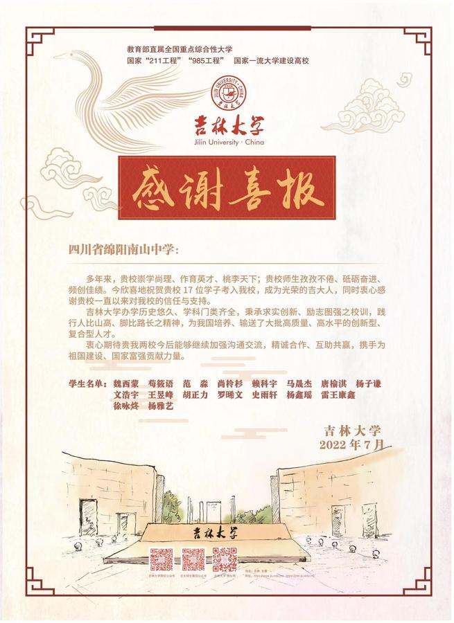 595吉林大学.jpg