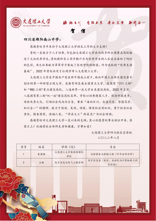 628大连理工大学_00.png