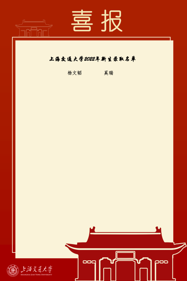 690上海交通大学_01.png