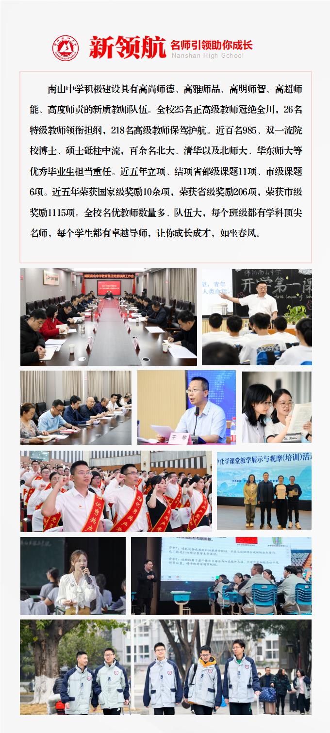 2025市局宣传丨上南山，天地宽！欢迎填报百年南山，开启人生精彩新篇_04.jpg