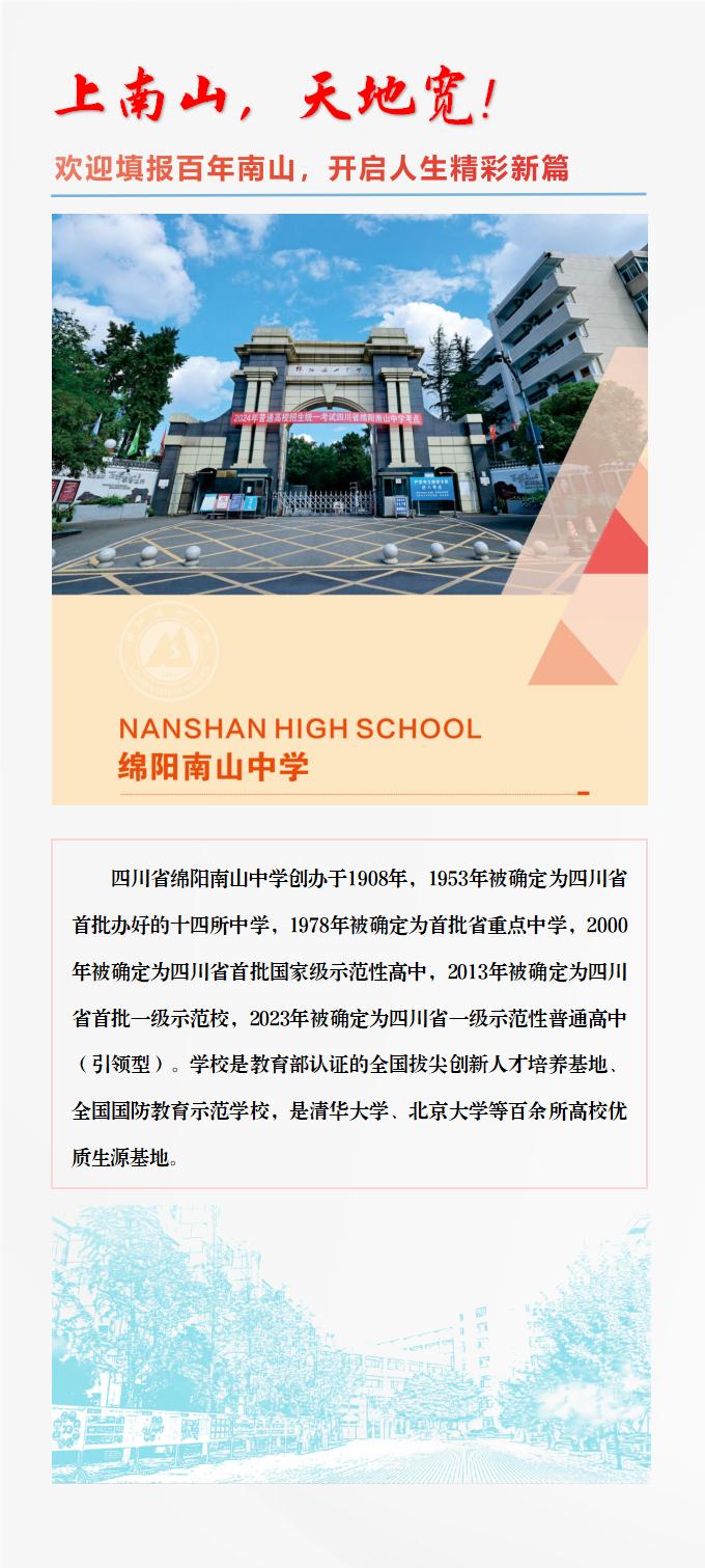2025市局宣传丨上南山，天地宽！欢迎填报百年南山，开启人生精彩新篇_01.jpg