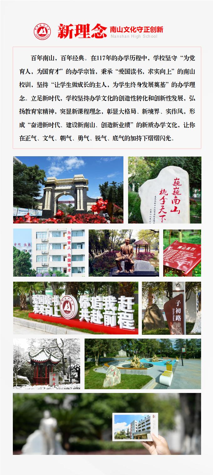 2025市局宣传丨上南山，天地宽！欢迎填报百年南山，开启人生精彩新篇_03.jpg