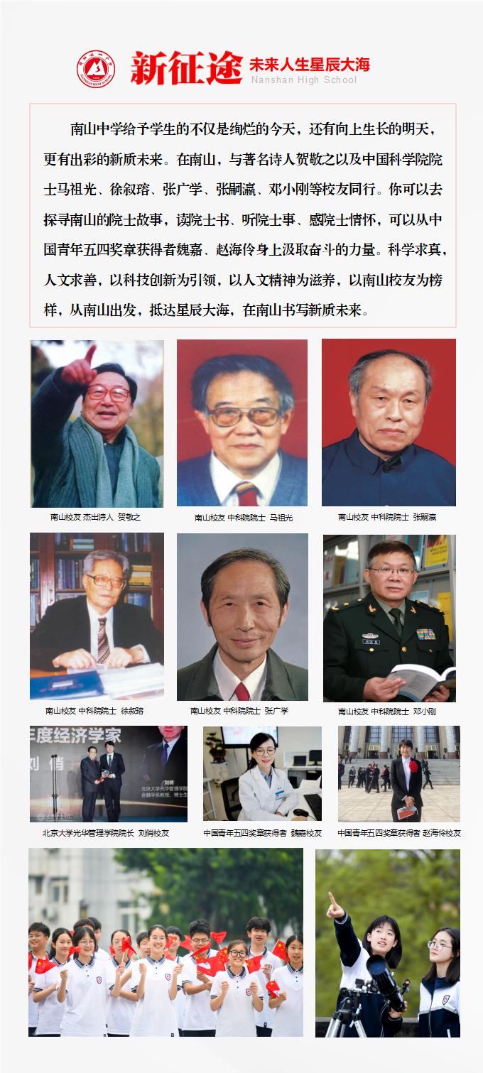 2025市局宣传丨上南山，天地宽！欢迎填报百年南山，开启人生精彩新篇_10.jpg