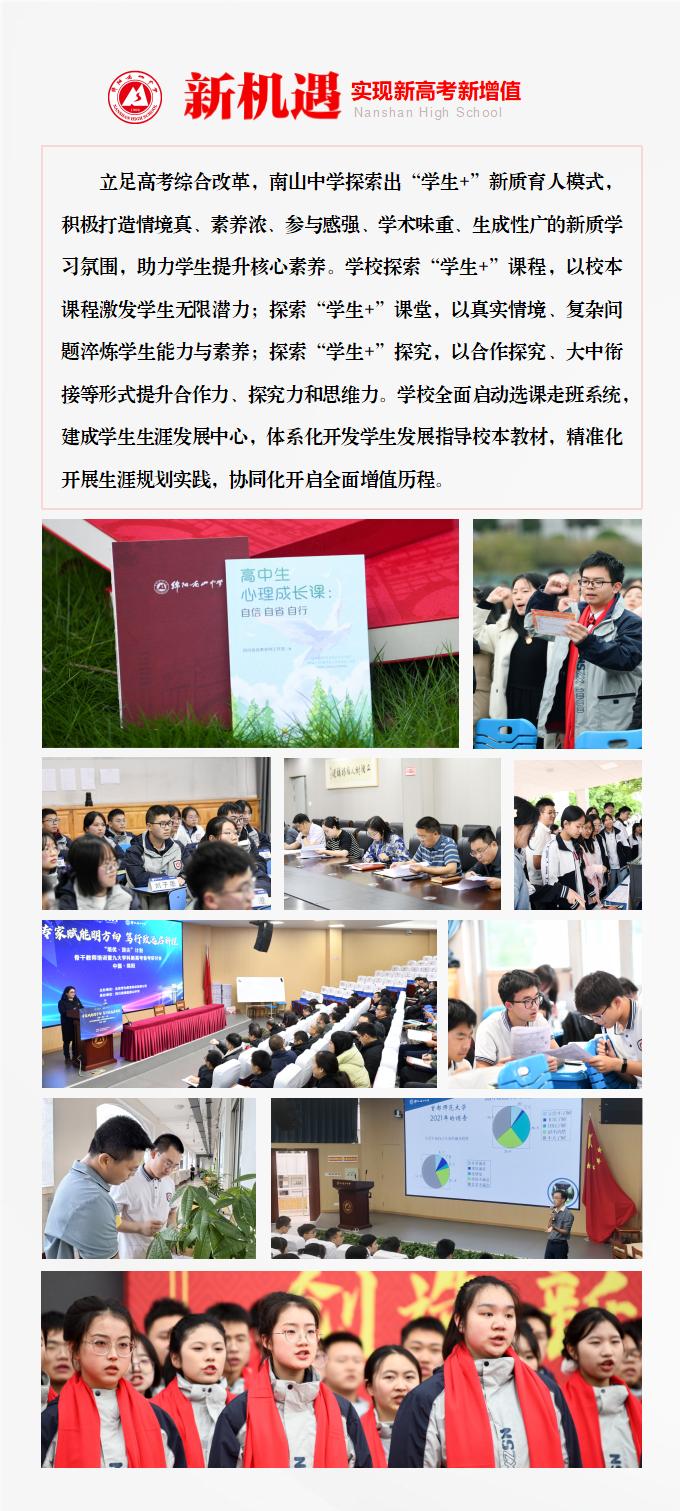 2025市局宣传丨上南山，天地宽！欢迎填报百年南山，开启人生精彩新篇_06.jpg