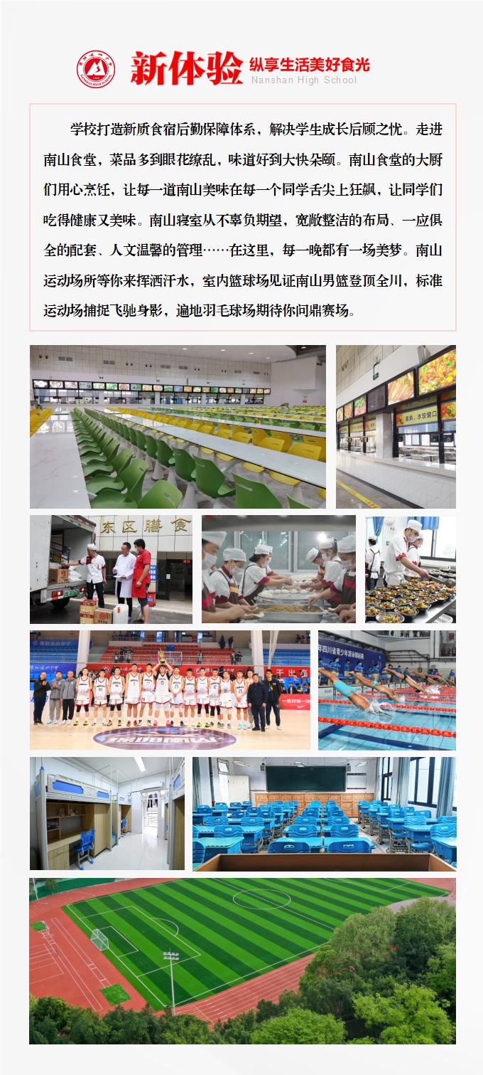 2025市局宣传丨上南山，天地宽！欢迎填报百年南山，开启人生精彩新篇_08.jpg