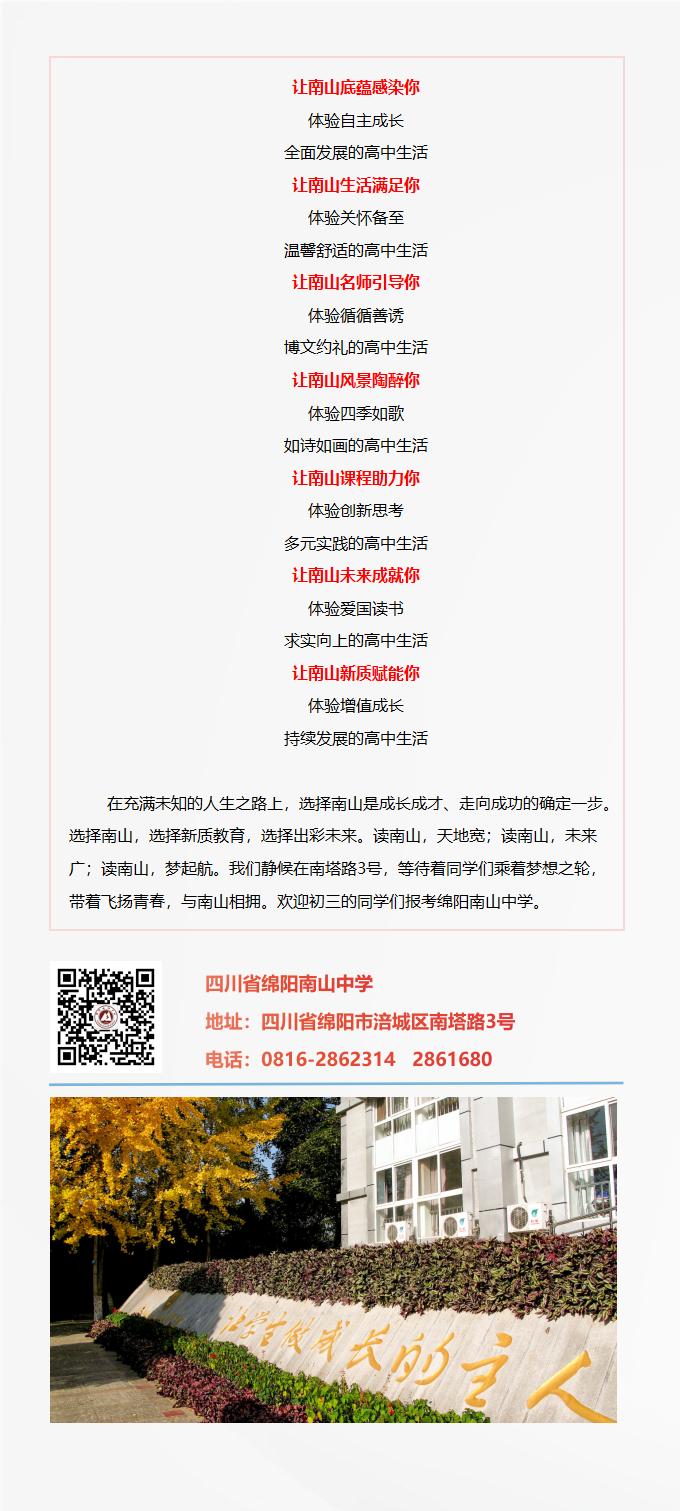 2025市局宣传丨上南山，天地宽！欢迎填报百年南山，开启人生精彩新篇_11.jpg
