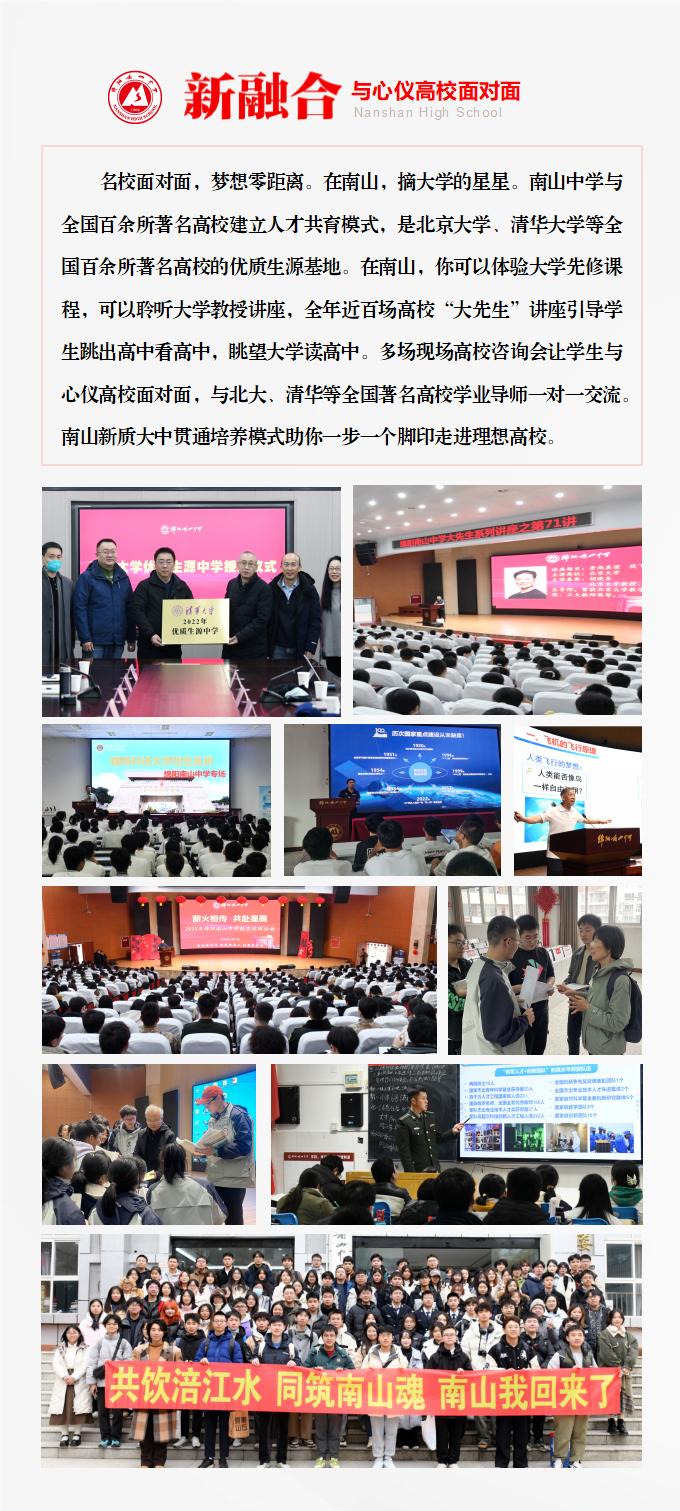 2025市局宣传丨上南山，天地宽！欢迎填报百年南山，开启人生精彩新篇_07.jpg