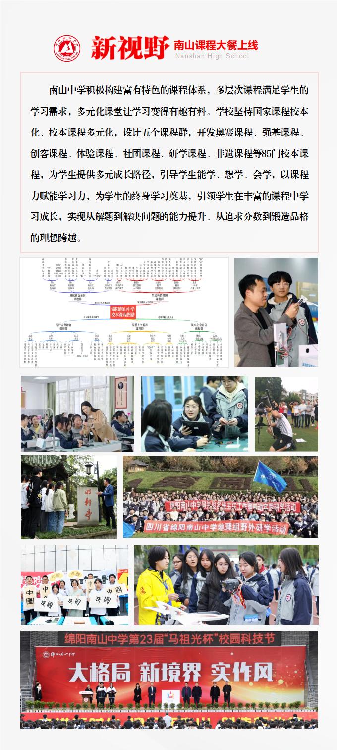 2025市局宣传丨上南山，天地宽！欢迎填报百年南山，开启人生精彩新篇_05.jpg