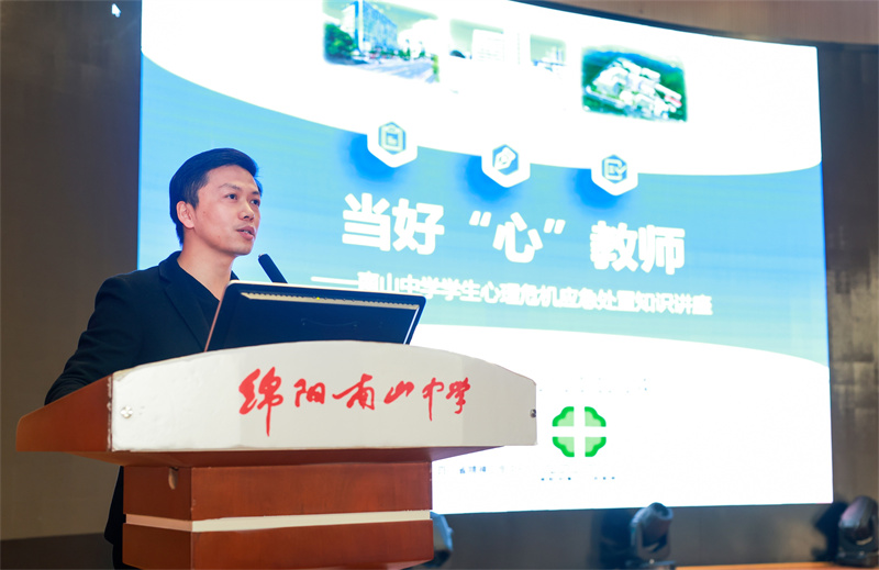 绵阳市第三人民医院黄明金博士来南山中学做心理危机干预讲座