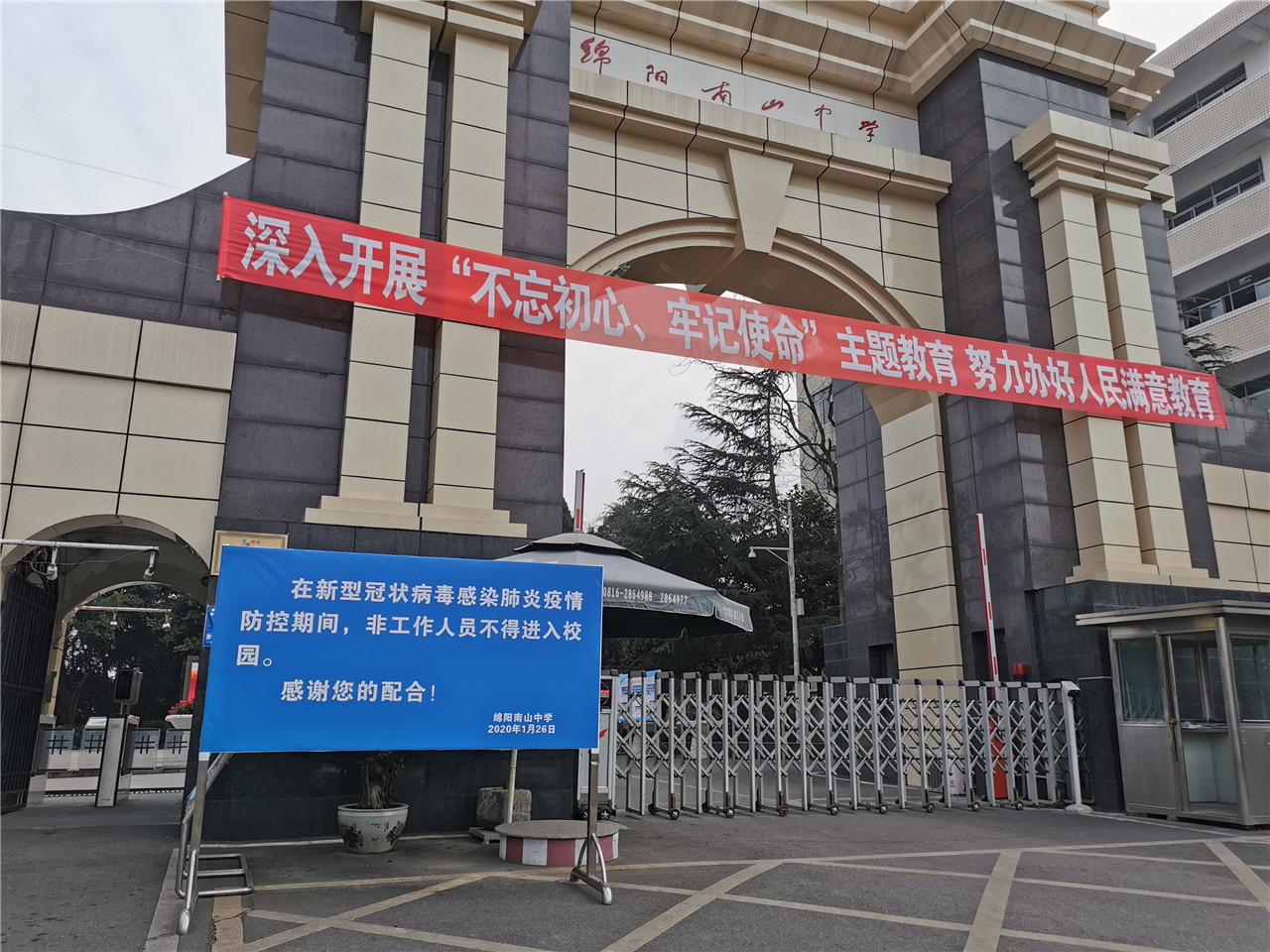 科学防控疫情,守护校园平安,南山这样做 - 四川省绵阳南山中学
