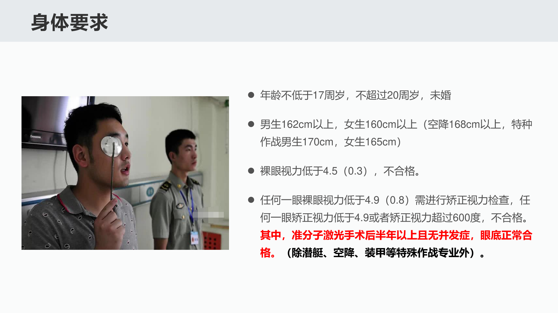 南山中学-军校报考指南PPT(新)12.png