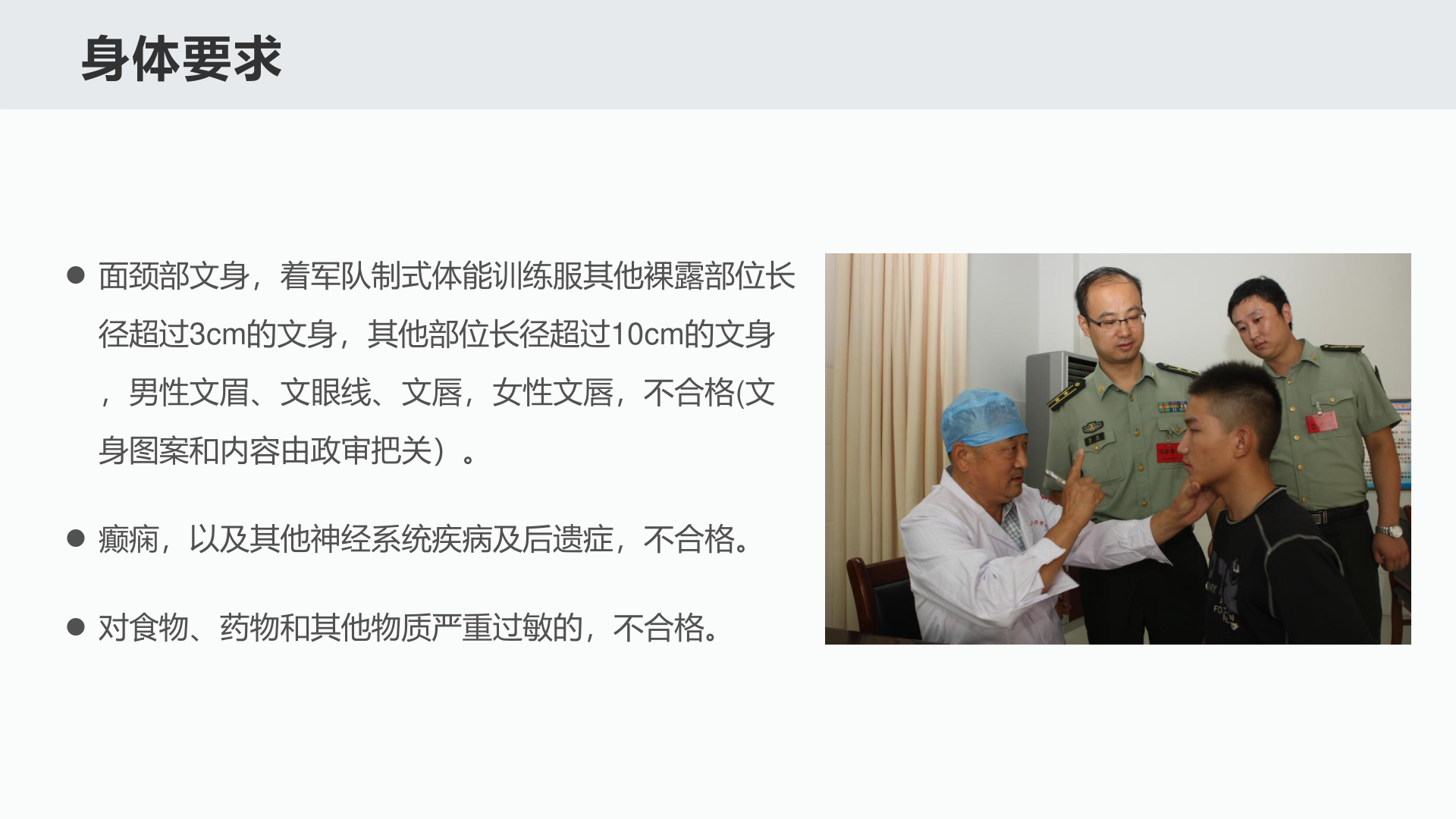南山中学-军校报考指南PPT(新)13.png