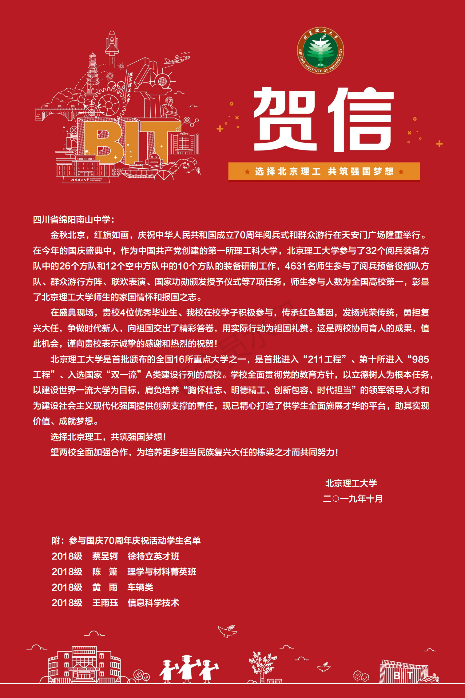 北京理工大学向我校发来贺信