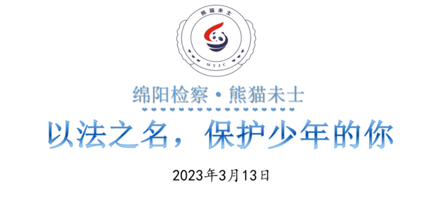 绵阳南山中学开展2023年春季学期法治进校园活动