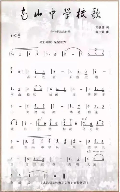 春风第二程在1945年1935年南山中学校门南山在动荡时局中孕育新生清