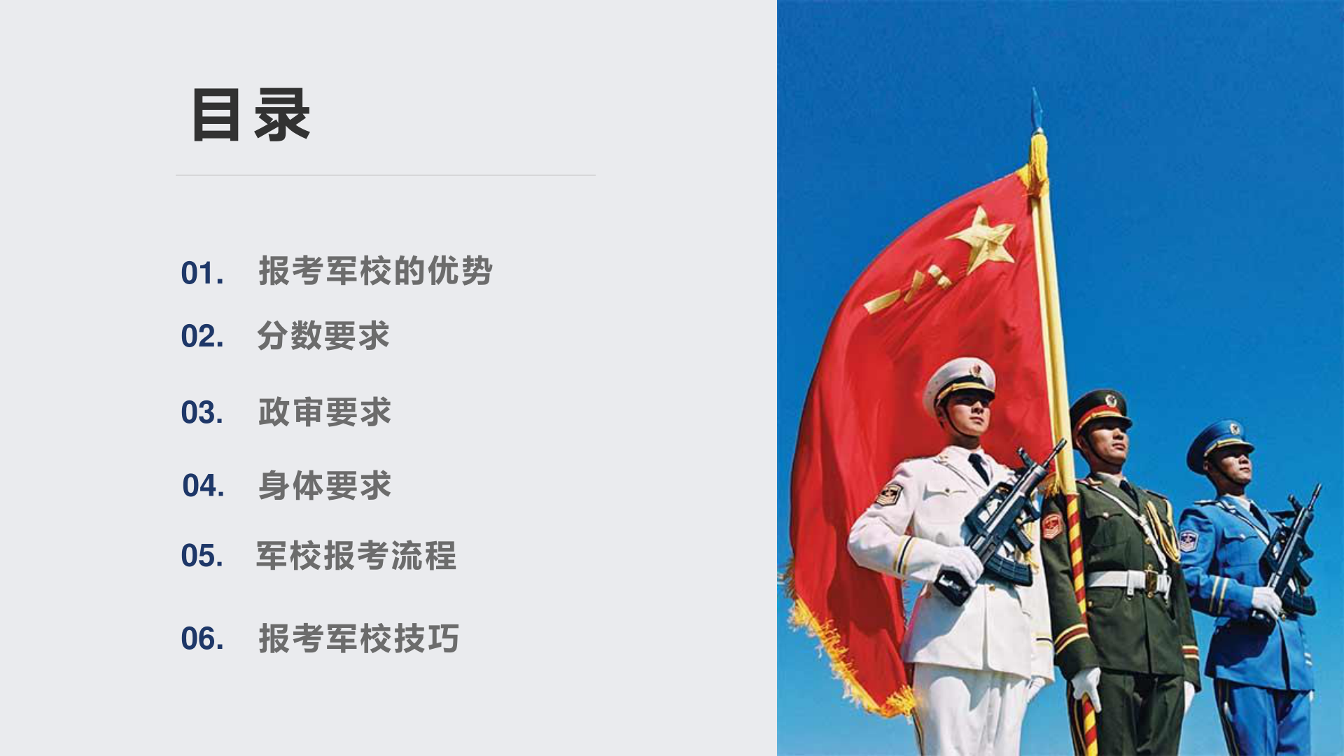 南山中学-军校报考指南PPT(新)3.png