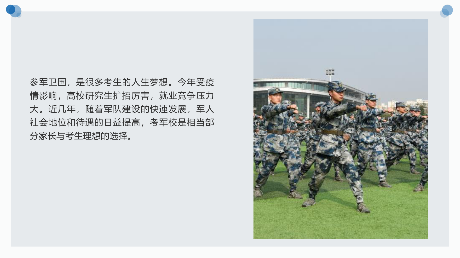 南山中学-军校报考指南PPT(新)2.png