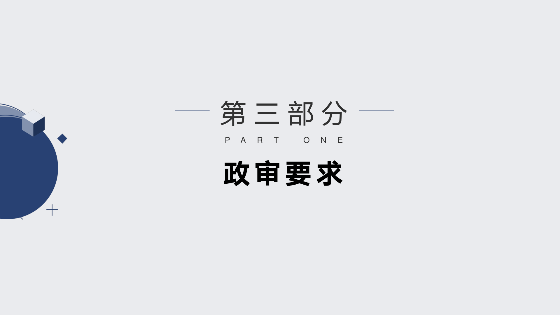 南山中学-军校报考指南PPT(新)8.png
