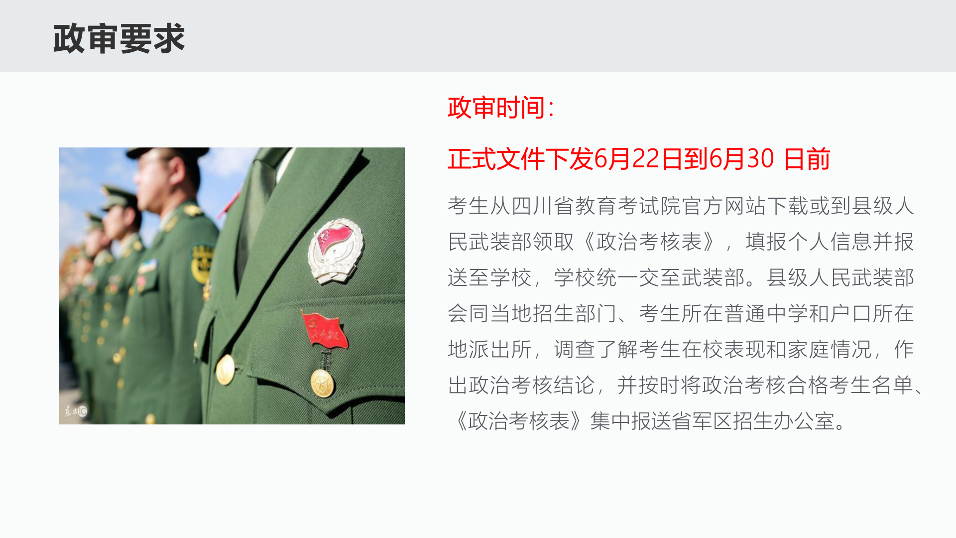 南山中学-军校报考指南PPT(新)9.png