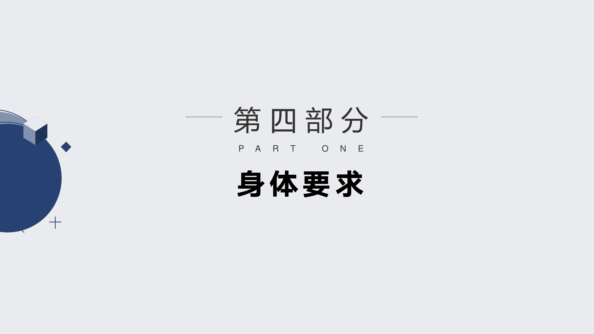 南山中学-军校报考指南PPT(新)10.png