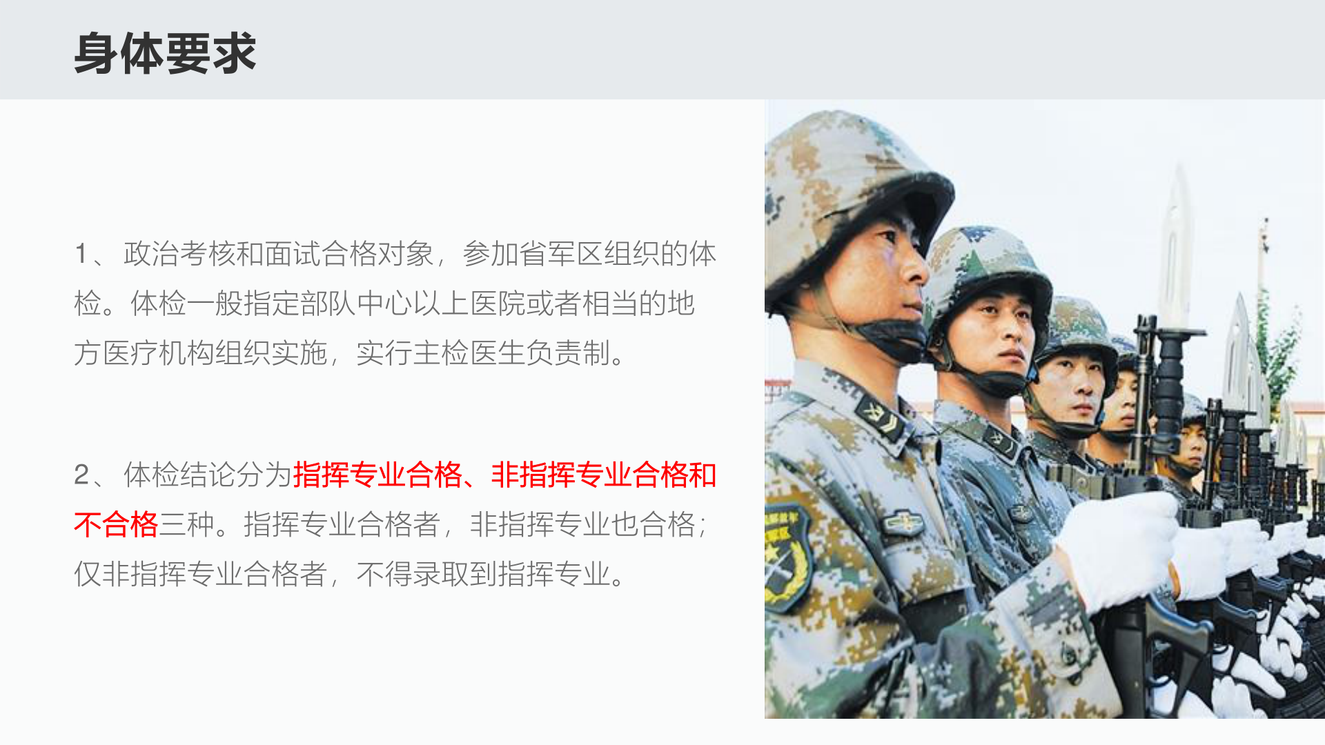 南山中学-军校报考指南PPT(新)11.png